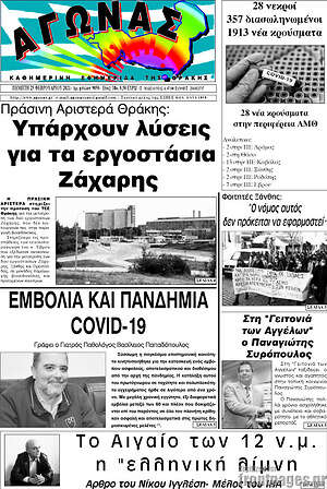 Πρωτοσέλιδο Αγώνας