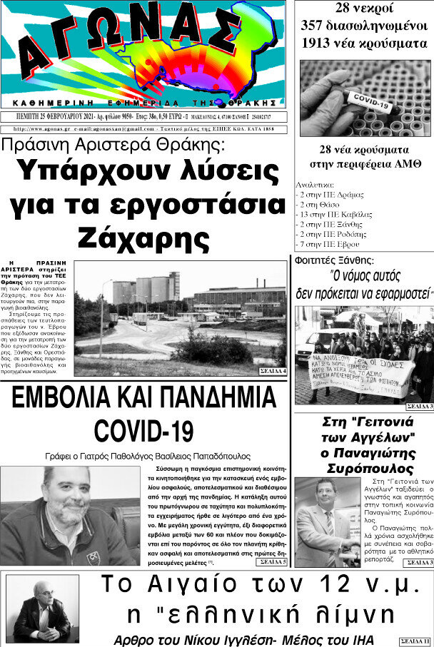 Αγώνας