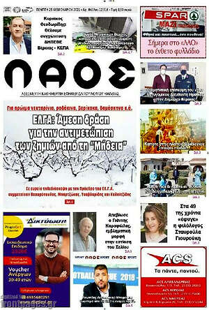 Πρωτοσέλιδο Λαός