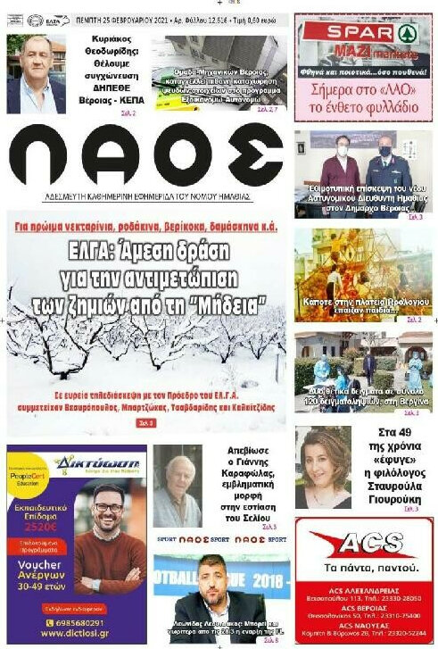 Λαός