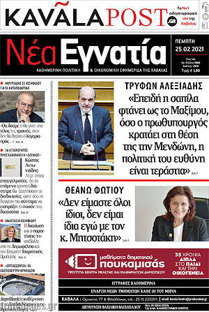Πρωτοσέλιδο Νέα Εγνατία