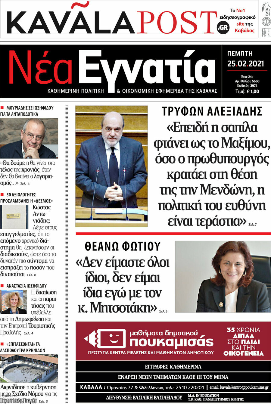 Νέα Εγνατία