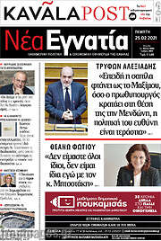 /Νέα Εγνατία
