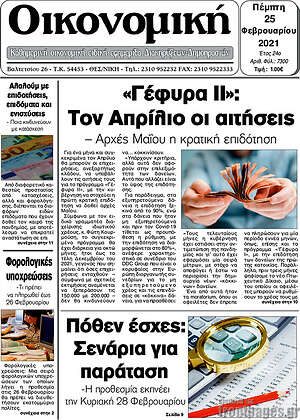 Πρωτοσέλιδο Οικονομική