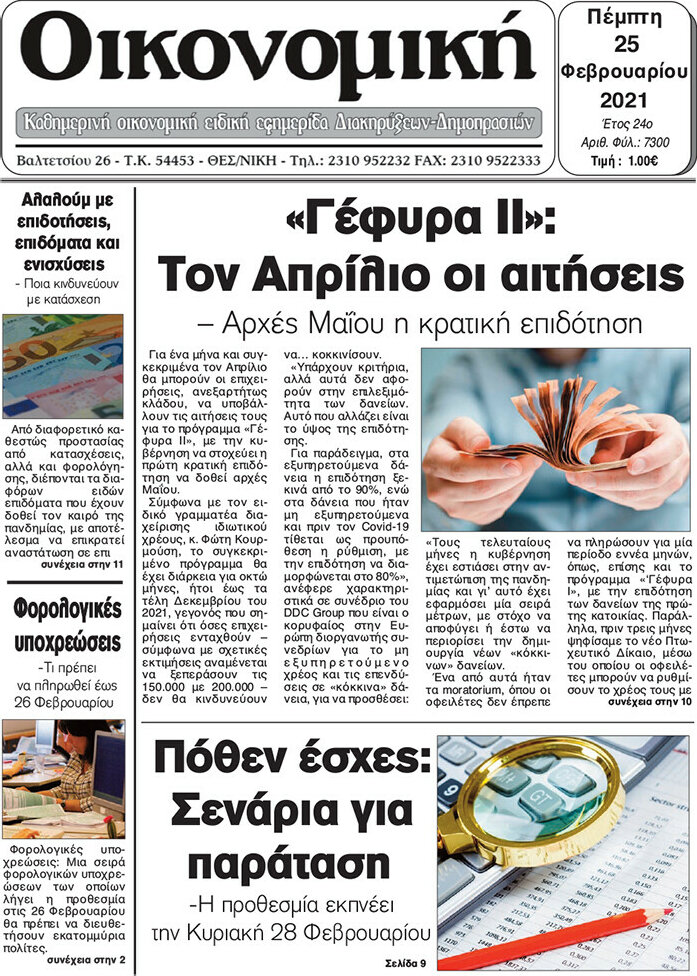 Οικονομική