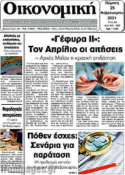 /Οικονομική