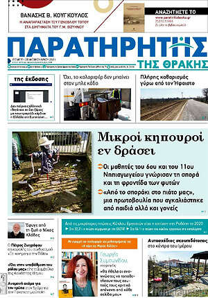Πρωτοσέλιδο Παρατηρητής