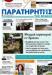 /Παρατηρητής