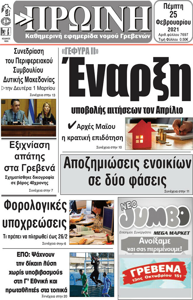 Πρωινή Γρεβενών