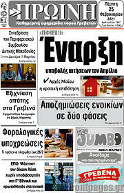 /Πρωινή Γρεβενών