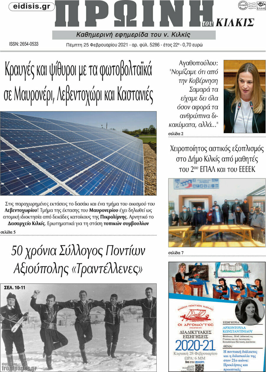 Πρωινή του Κιλκίς