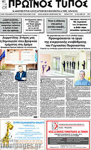 /Πρωινός Τύπος Δράμας