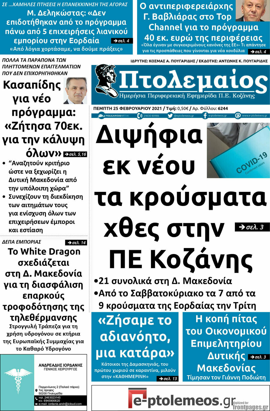 Πτολεμαίος