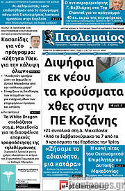 /Πτολεμαίος
