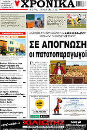 /Χρονικά της Δράμας