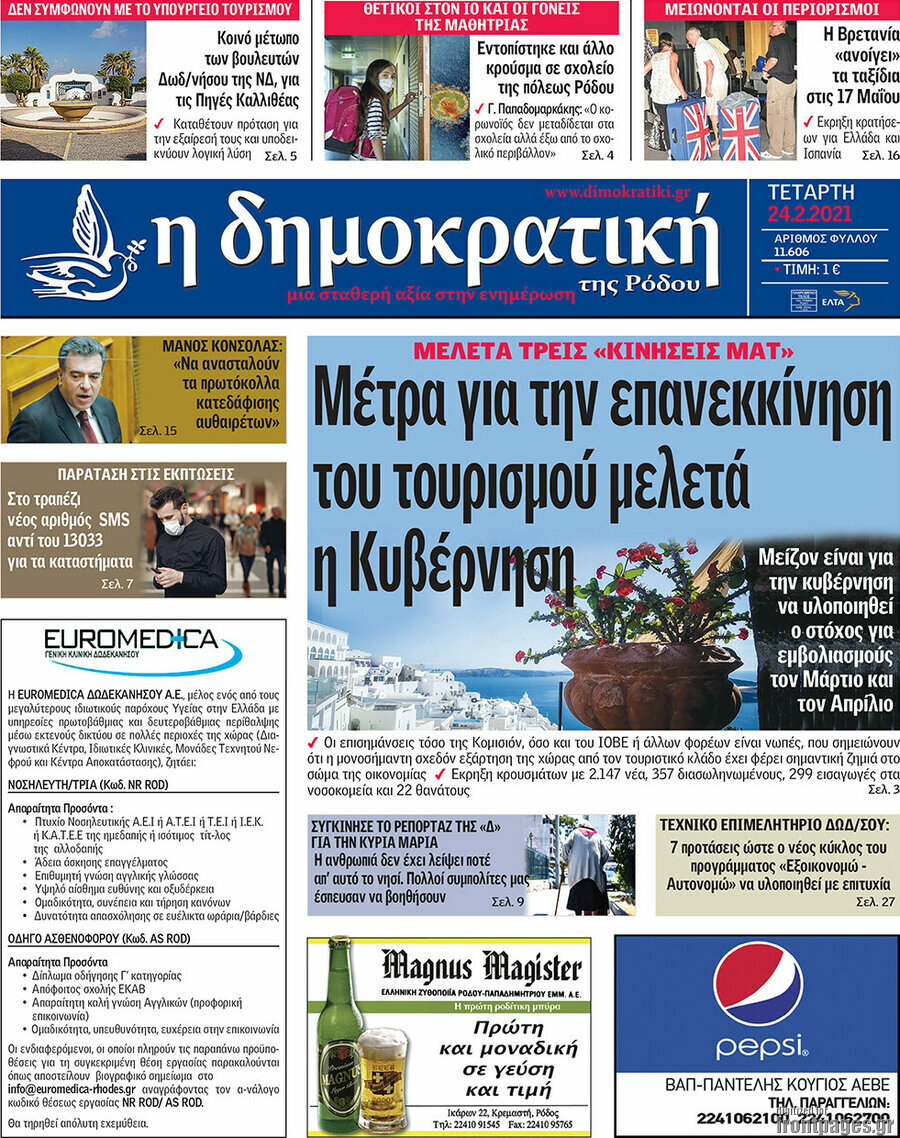 Δημοκρατική Ρόδου
