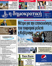 /Δημοκρατική Ρόδου