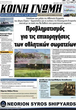Πρωτοσέλιδο Κοινή Γνώμη