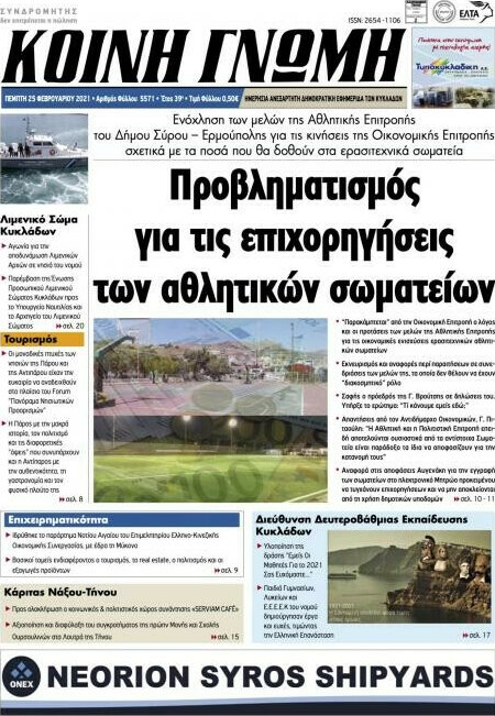 Κοινή Γνώμη