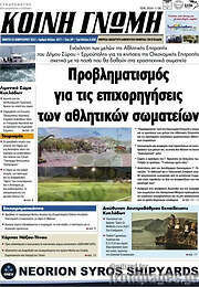 /Κοινή Γνώμη