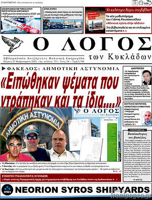 Πρωτοσέλιδο Ο Λόγος