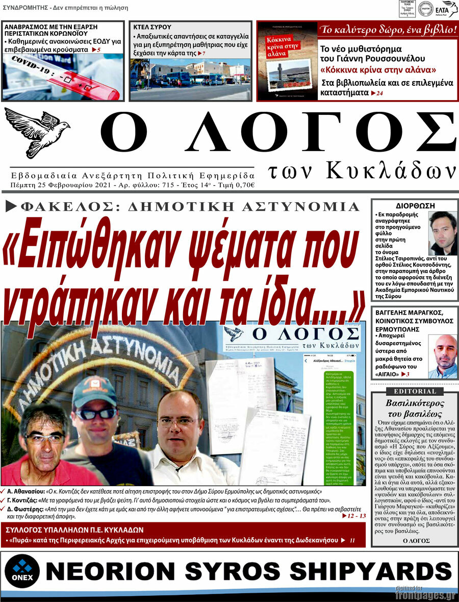 Ο Λόγος