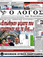 /Ο Λόγος