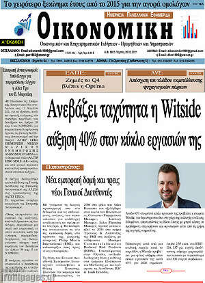 Πρωτοσέλιδο Οικονομική