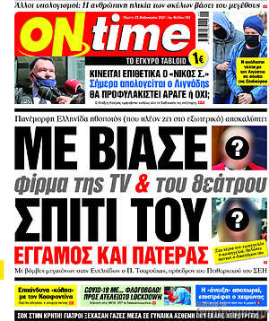 Πρωτοσέλιδο εφημερίδας ON time - protoselida