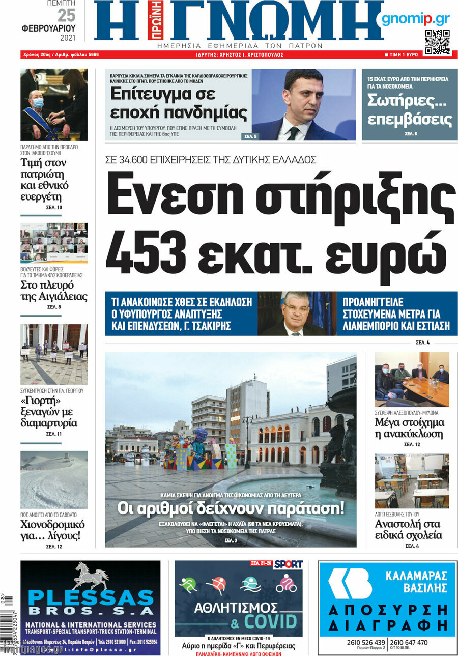 Η Γνώμη
