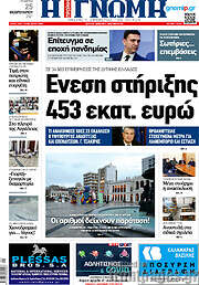 /Η Γνώμη