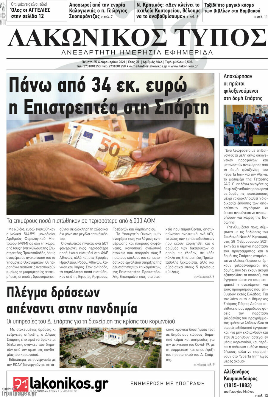 Λακωνικός Τύπος