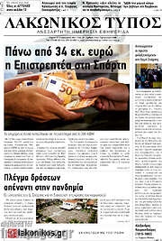 /Λακωνικός Τύπος