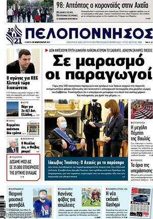 Πρωτοσέλιδο Πελοπόννησος