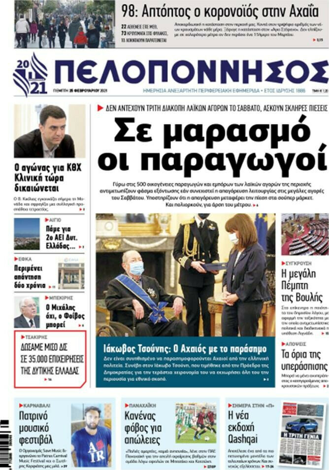 Πελοπόννησος