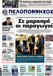 /Πελοπόννησος