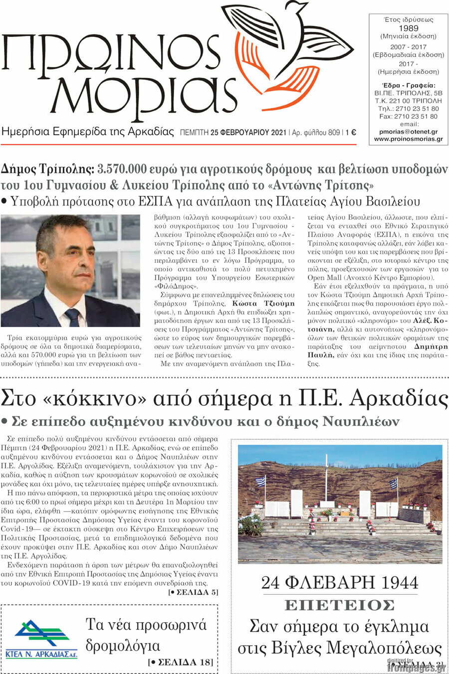 Πρωινός Μοριάς