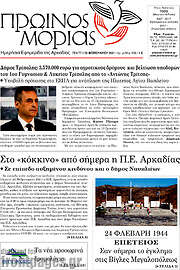 /Πρωινός Μοριάς