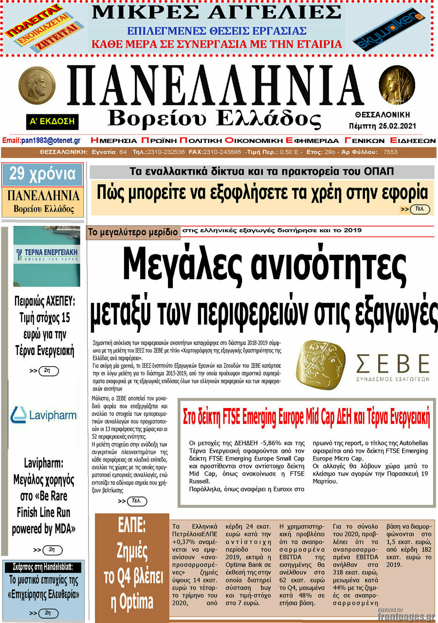Πανελλήνια Β. Ελλάδος