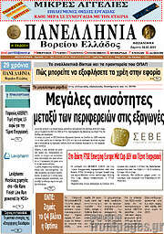 /Πανελλήνια Β. Ελλάδος