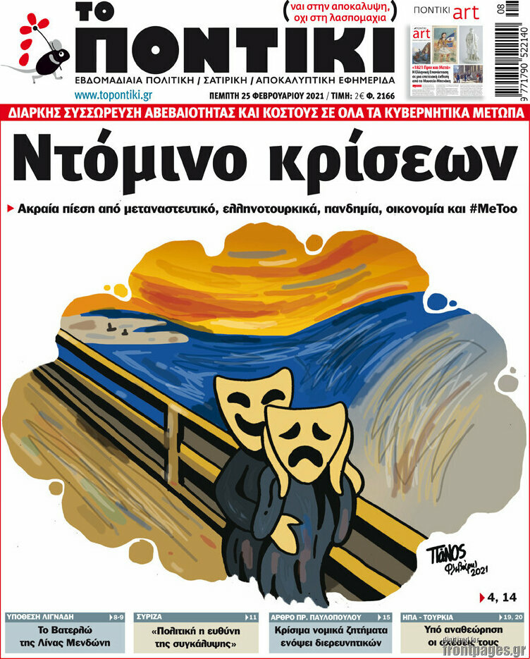 Το Ποντίκι