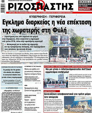Ριζοσπάστης: Έγκλημα διαρκείας η νέα επέκταση της χωματερής στη Φυλή