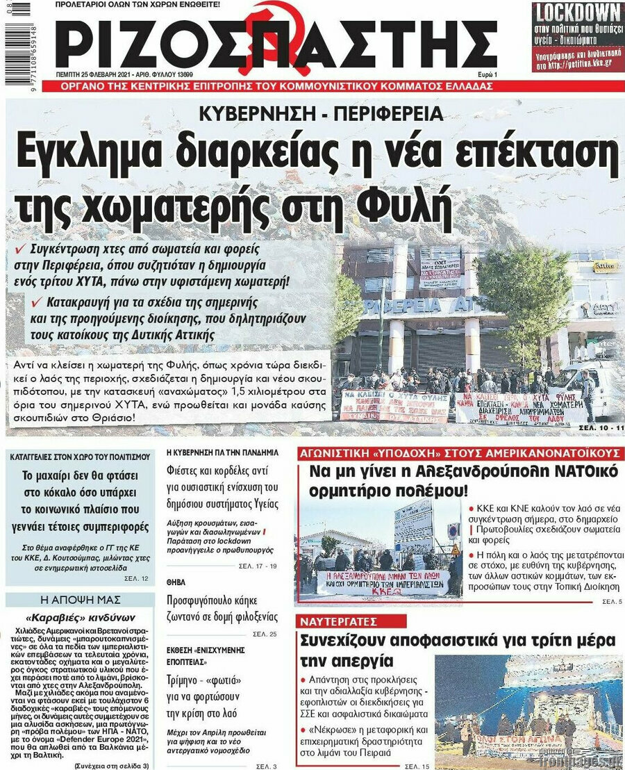 Ριζοσπάστης