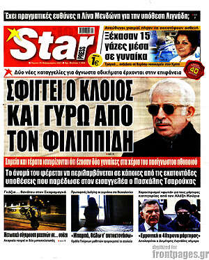 Πρωτοσέλιδο εφημερίδας Star press - protoselida