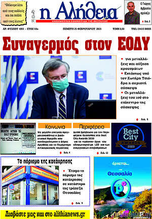 Πρωτοσέλιδο Η Αλήθεια