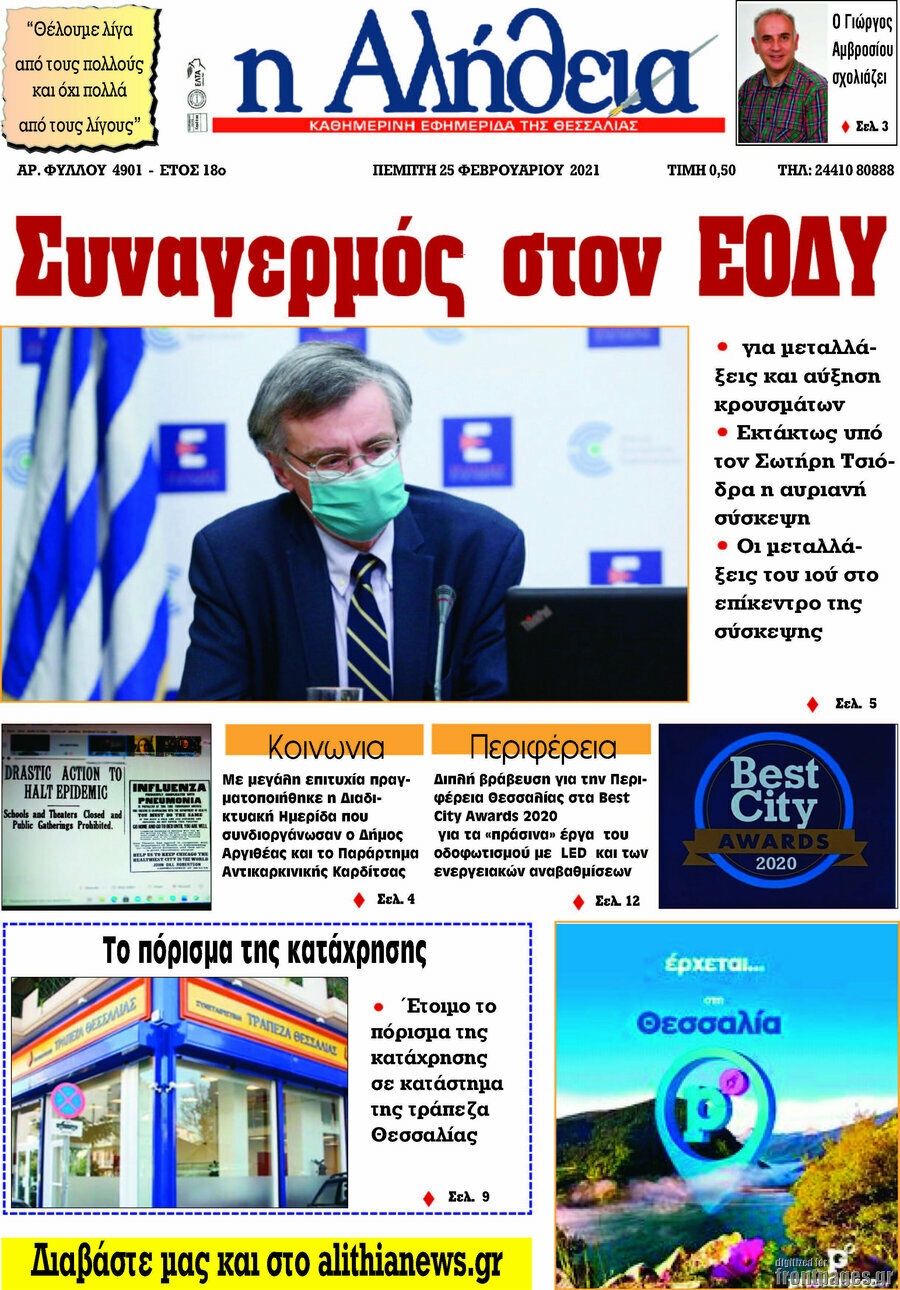 Η Αλήθεια