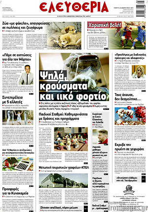 Πρωτοσέλιδο Ελευθερία