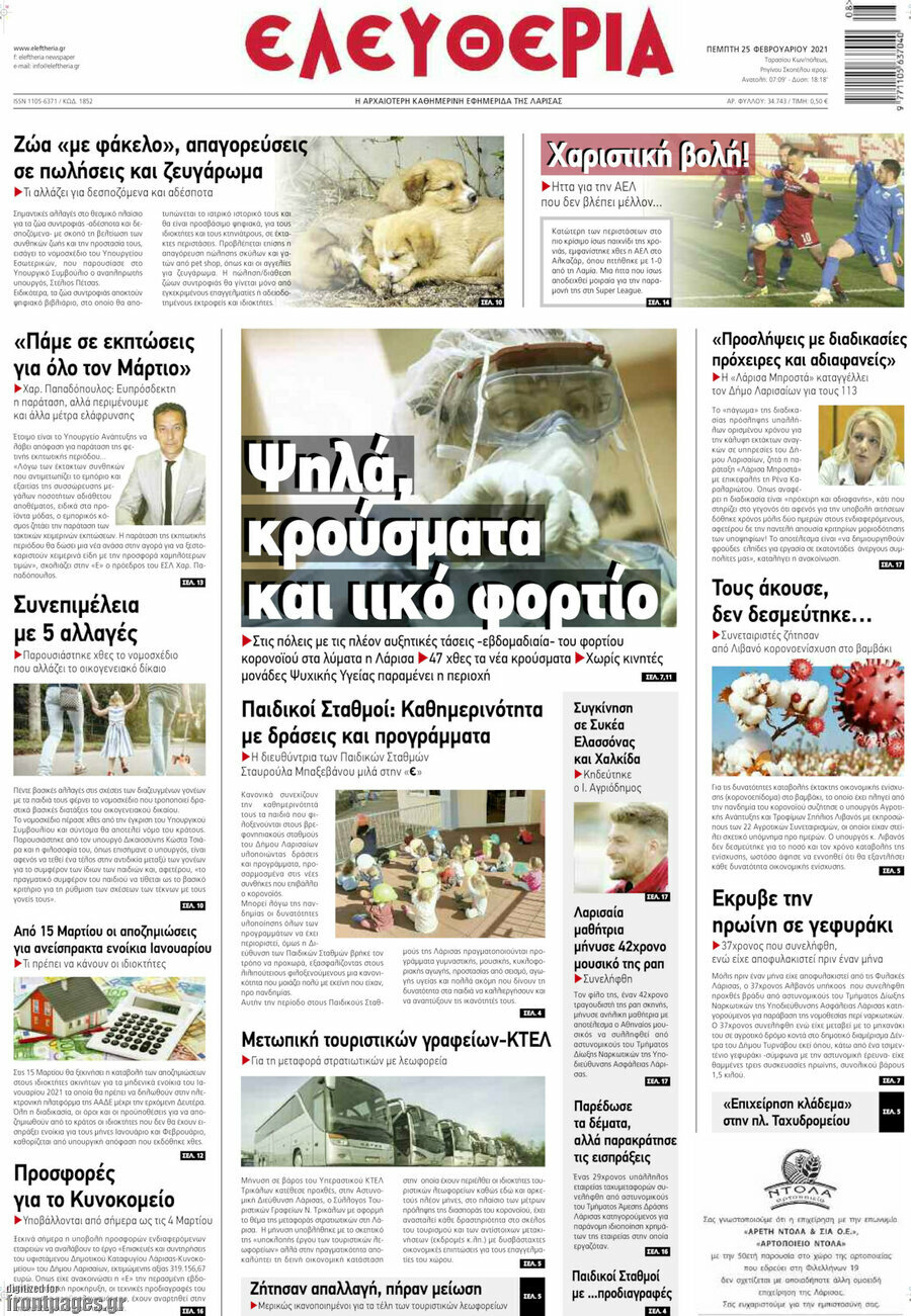 Ελευθερία