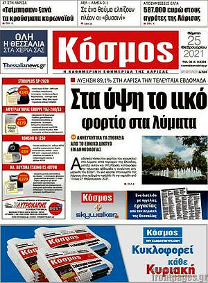 Πρωτοσέλιδο Κόσμος