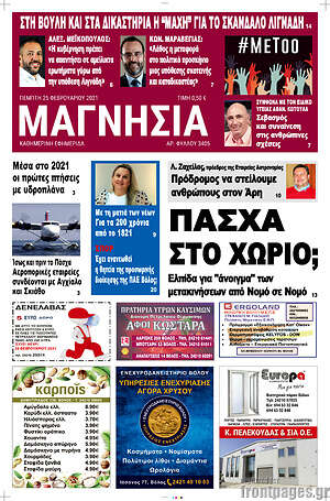 Πρωτοσέλιδο Μαγνησία